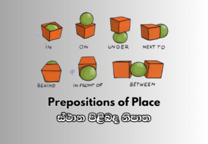 Prepositions of Place - ස්ථාන පිළිබද නිපාත