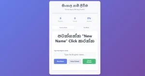 Sinhala names writing activity